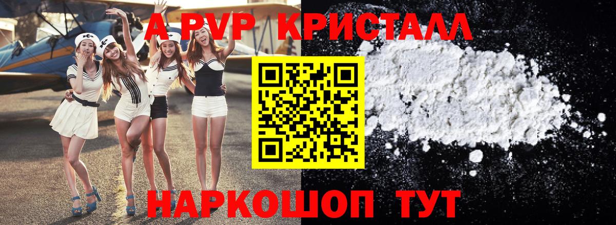 А ПВП Crystall Кизилюрт