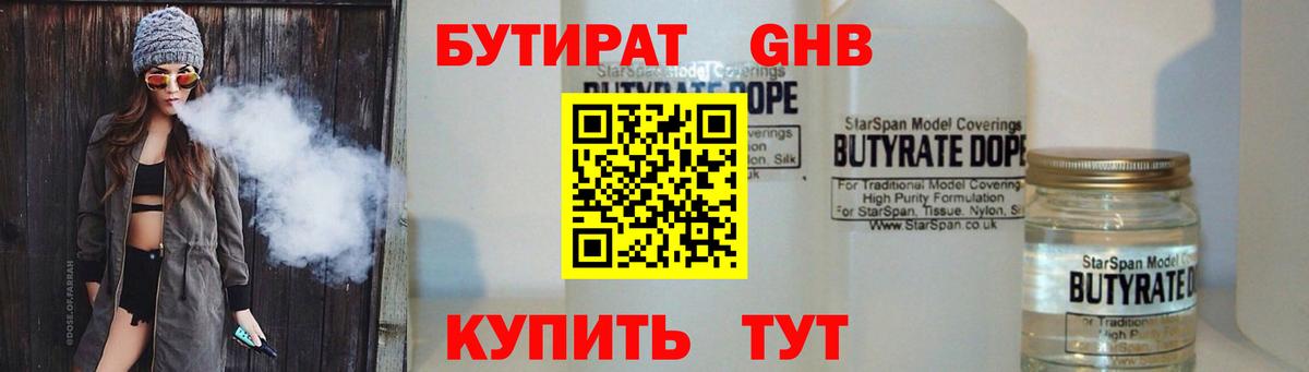 Бутират 99%  Вход с VPN  Кизилюрт 