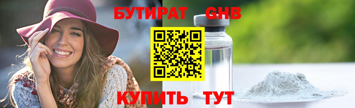 БУТИРАТ 99% Кизилюрт