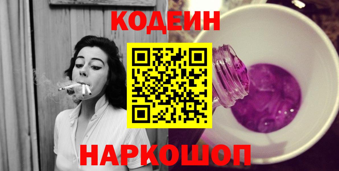 Codein напиток Lean (лин)  Вход с VPN  Кизилюрт 