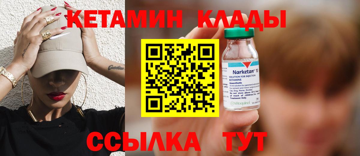 КЕТАМИН ketamine Кизилюрт