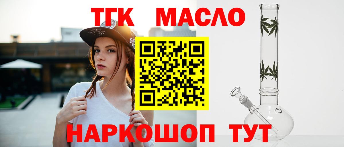 ТГК гашишное масло Кизилюрт